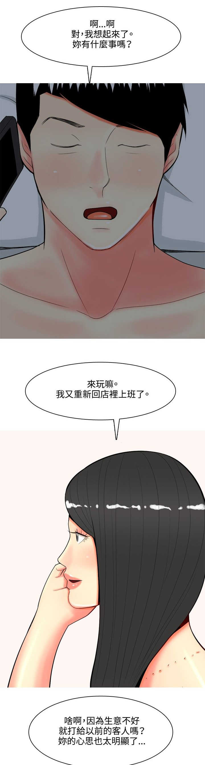 茶室女漫画,第61章：大结局（上）3图