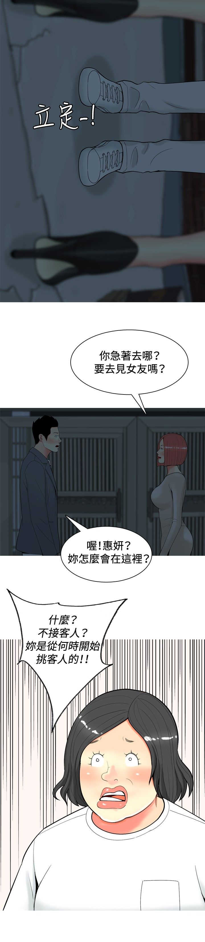 茶室女漫画,第30章：内心的反抗3图
