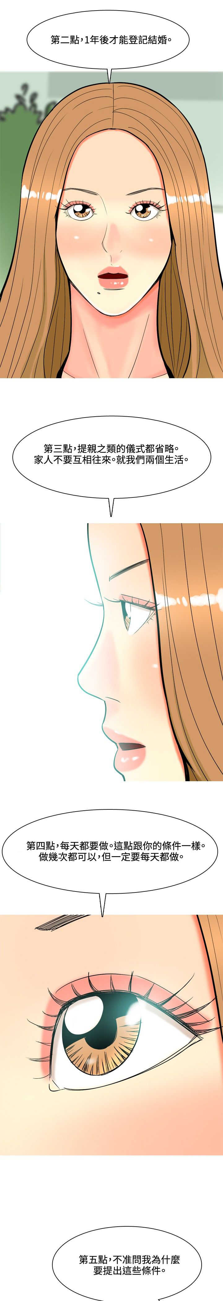 茶室女漫画,第41章：结婚条件5图