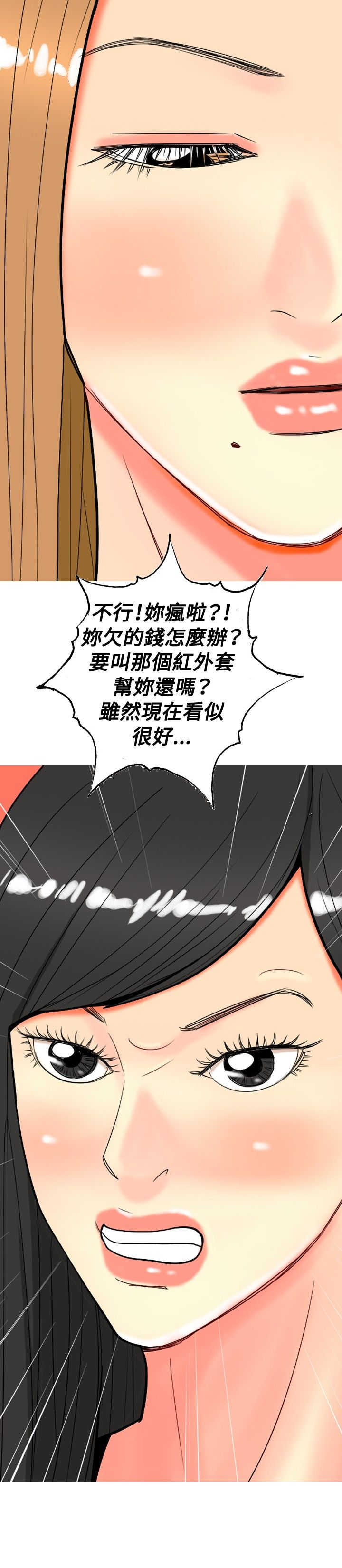 茶室女漫画,第24章：古怪的医生4图