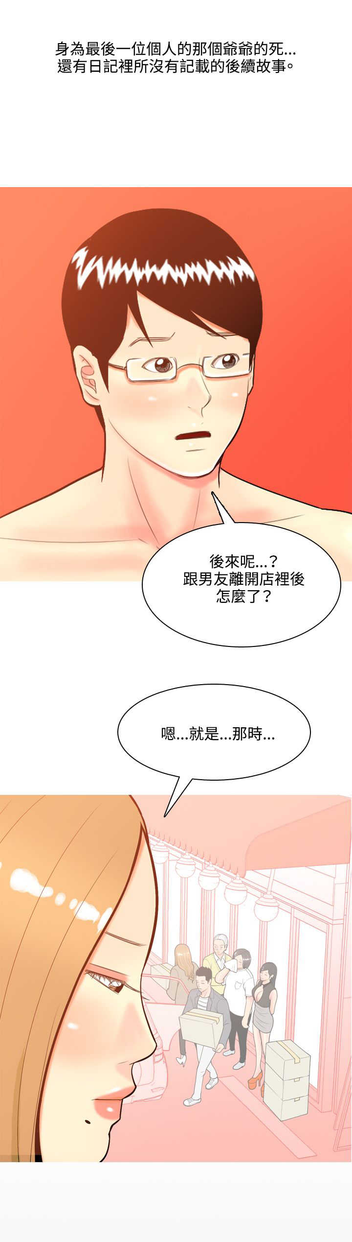 茶室女漫画,第36章：故事3图