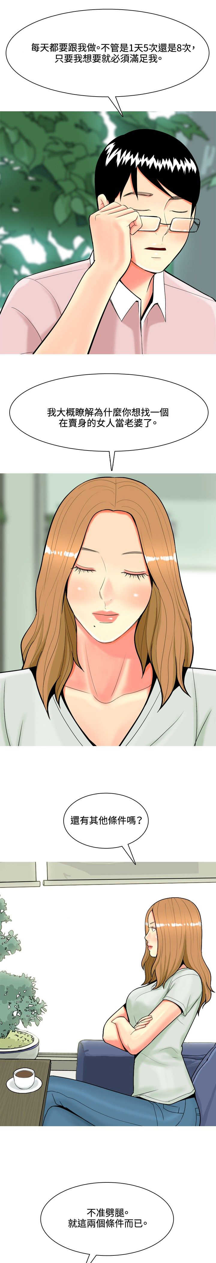 茶室女漫画,第41章：结婚条件1图