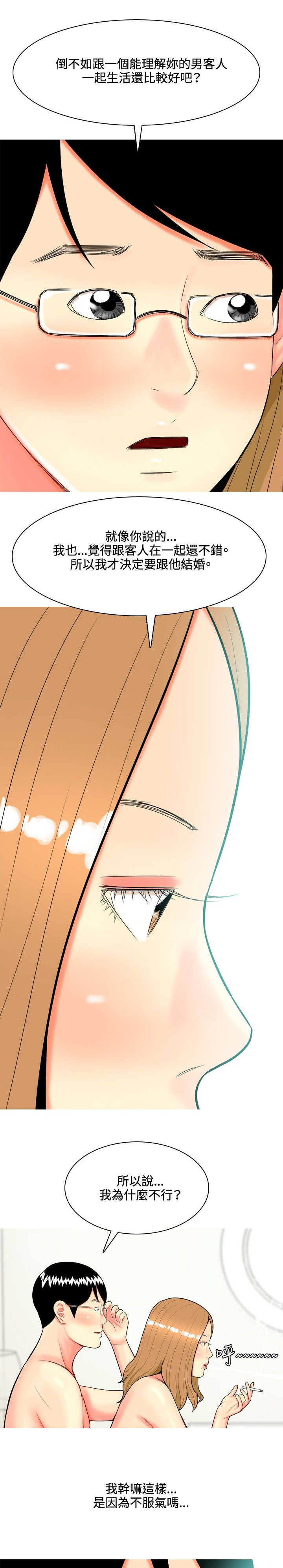 茶室女漫画,第38章：故事34图