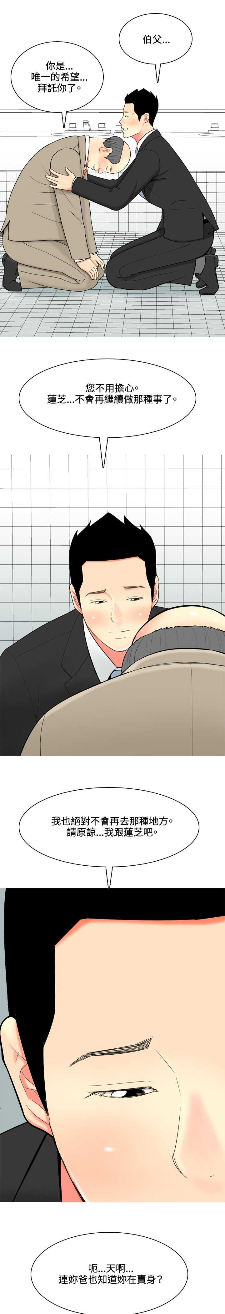 茶室女漫画,第38章：故事33图