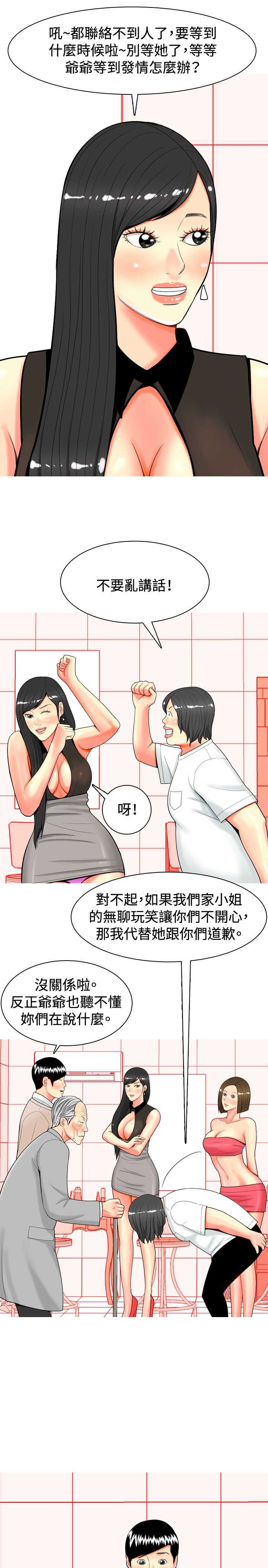 茶室女漫画,第27章：报警2图