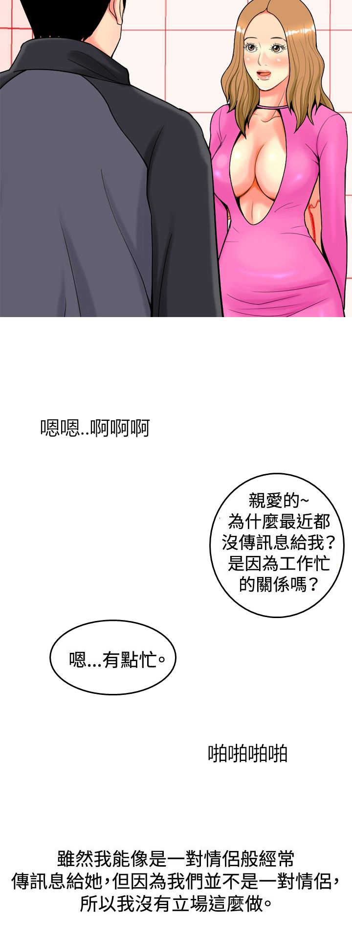 茶室女漫画,第13章：上瘾1图