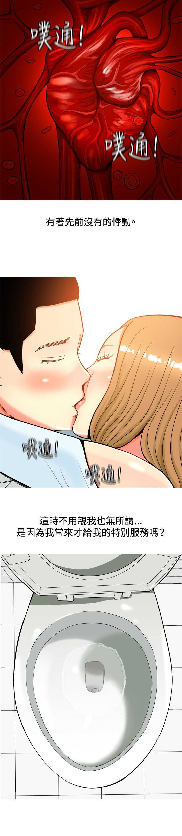 茶室女漫画,第14章：动心1图