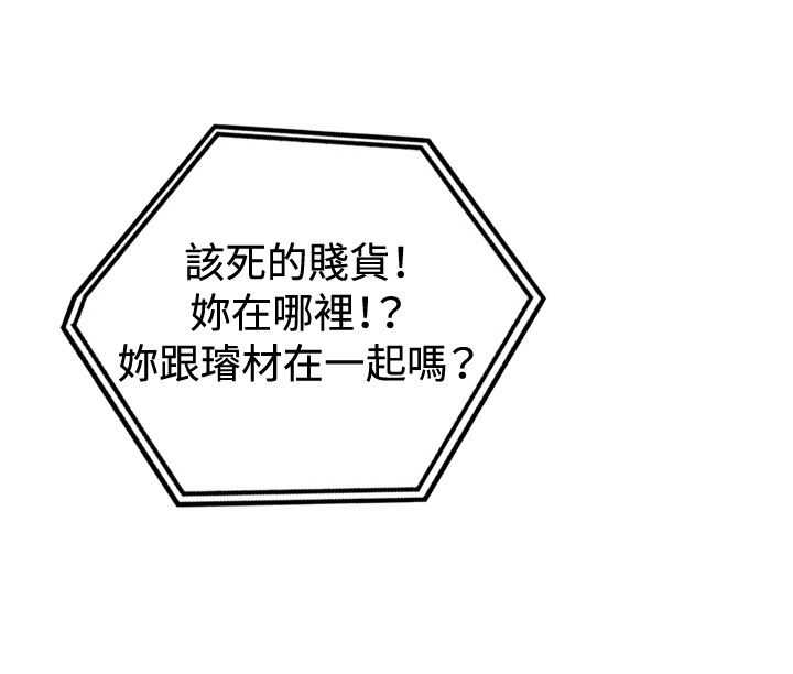 茶室女漫画,第23章：第一次约会22图