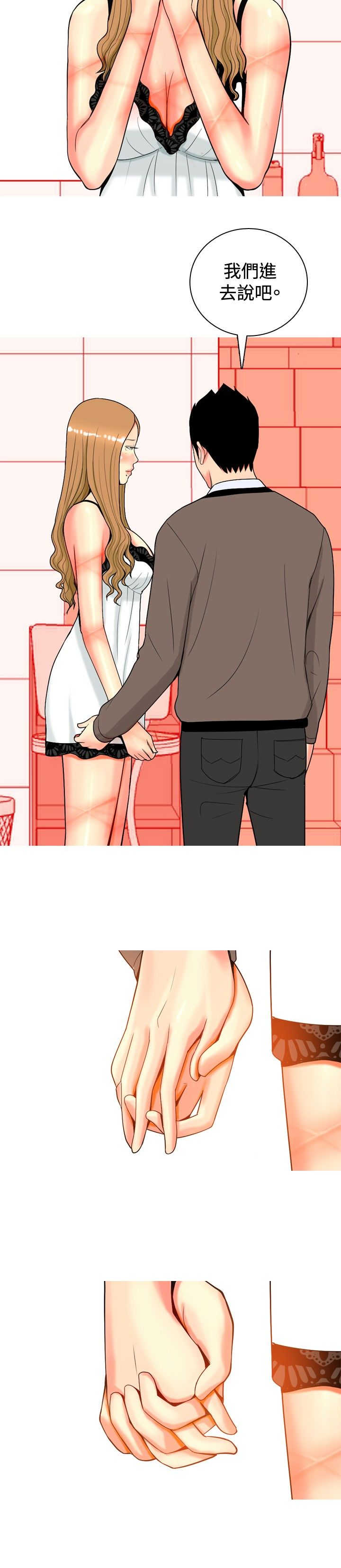 茶室女漫画,第18章：友情破裂4图