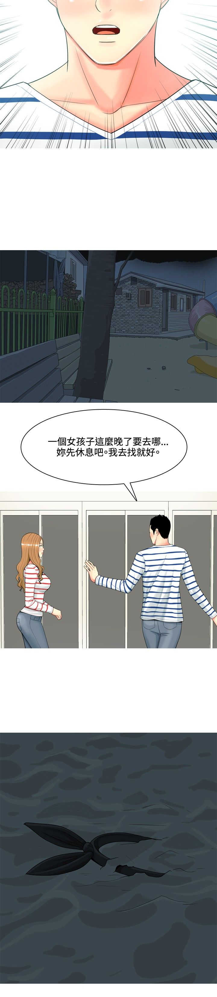 茶室女漫画,第39章：你要和我结婚吗？3图