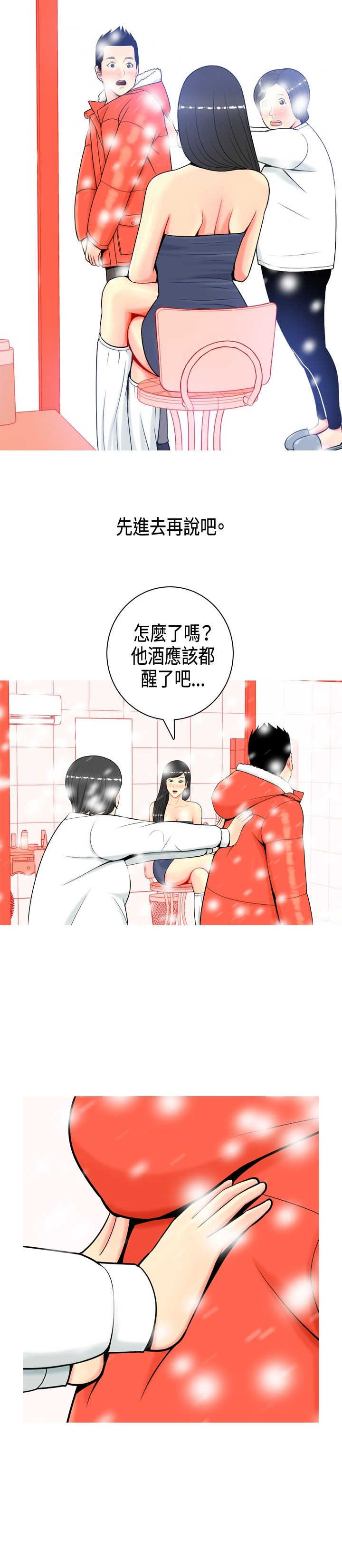 茶室女漫画,第4章：金钱的魅力1图