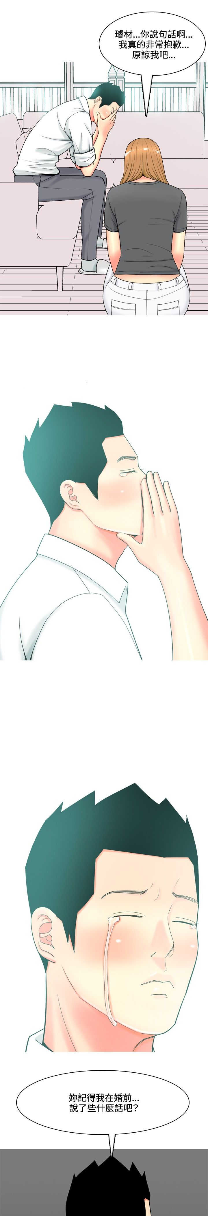 茶室女漫画,第47章：信任崩塌2图