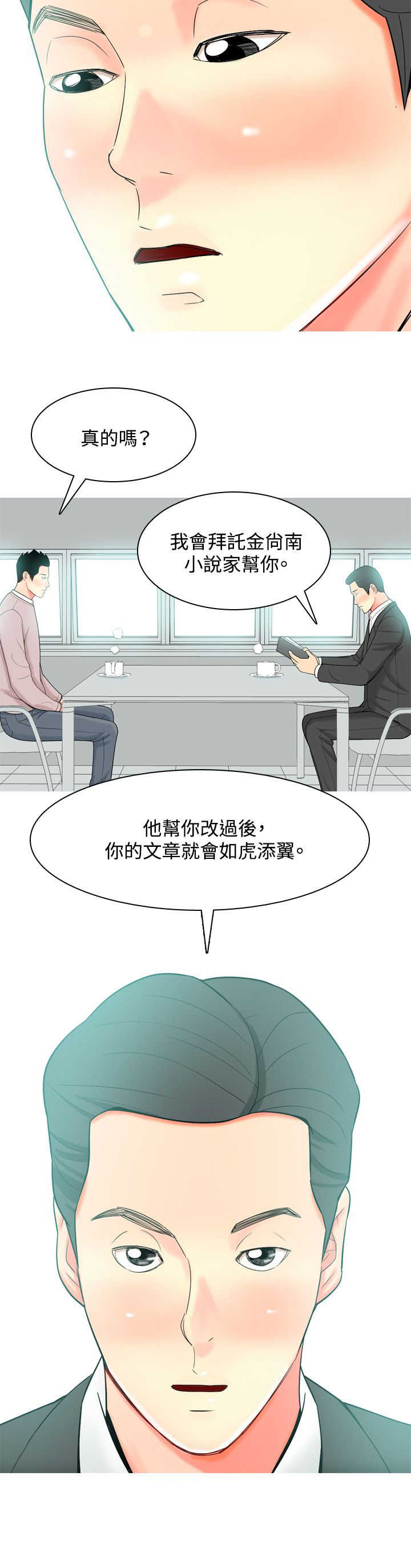 茶室女漫画,第25章：出事4图