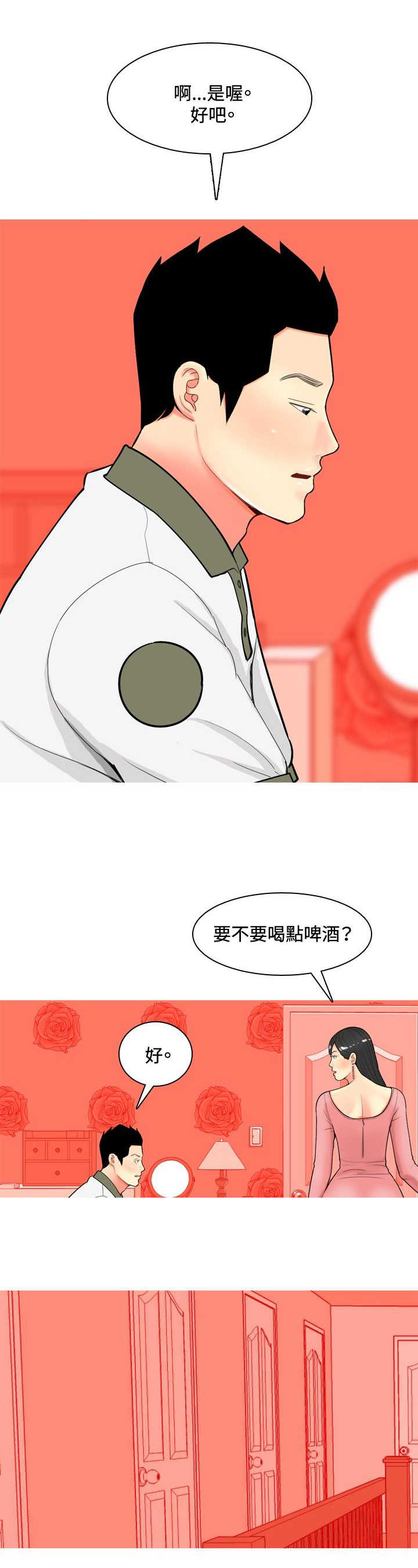 茶室女漫画,第53章：约见故人21图