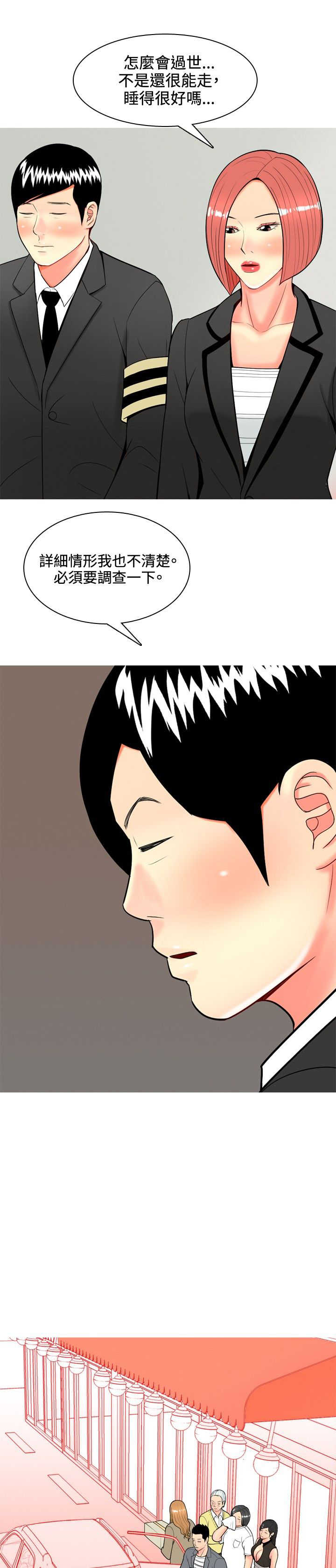 茶室女漫画,第43章：四年前的事件1图