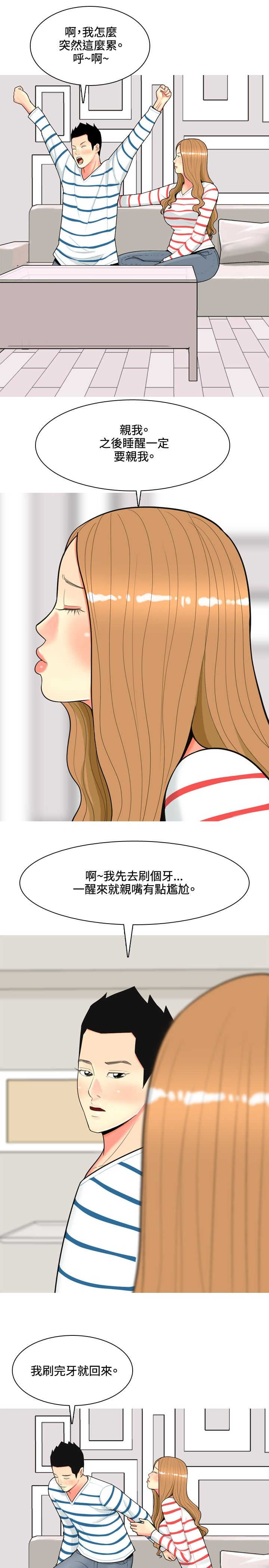 茶室女漫画,第45章：自白5图