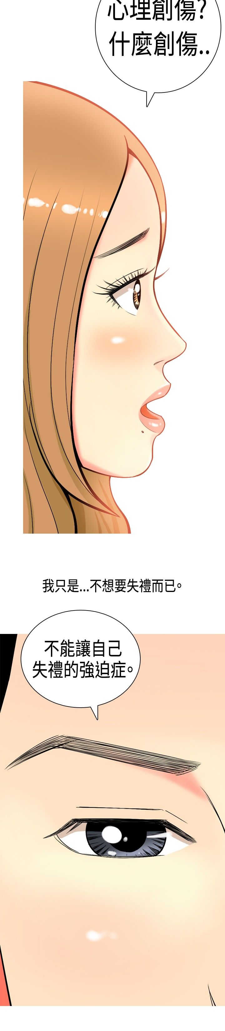 茶室女漫画,第5章：道歉1图