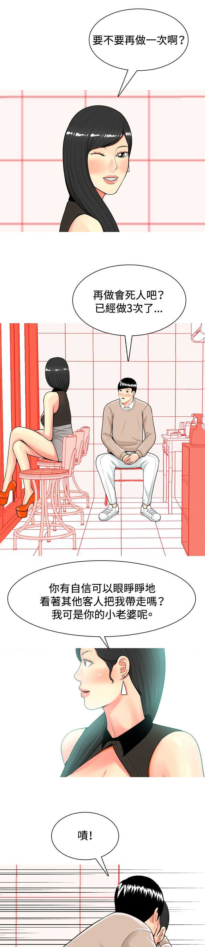 茶室女漫画,第31章：愤怒1图