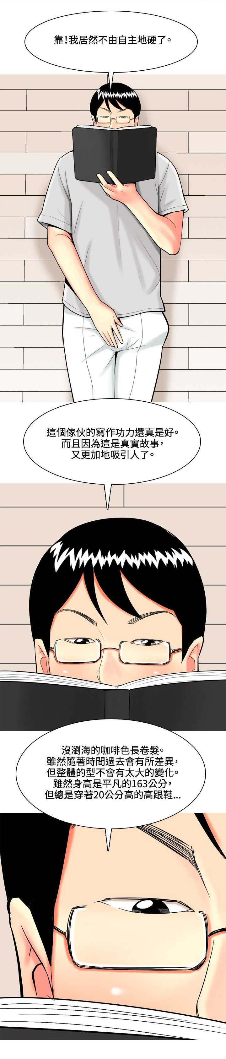 茶室女漫画,第34章：日记2图