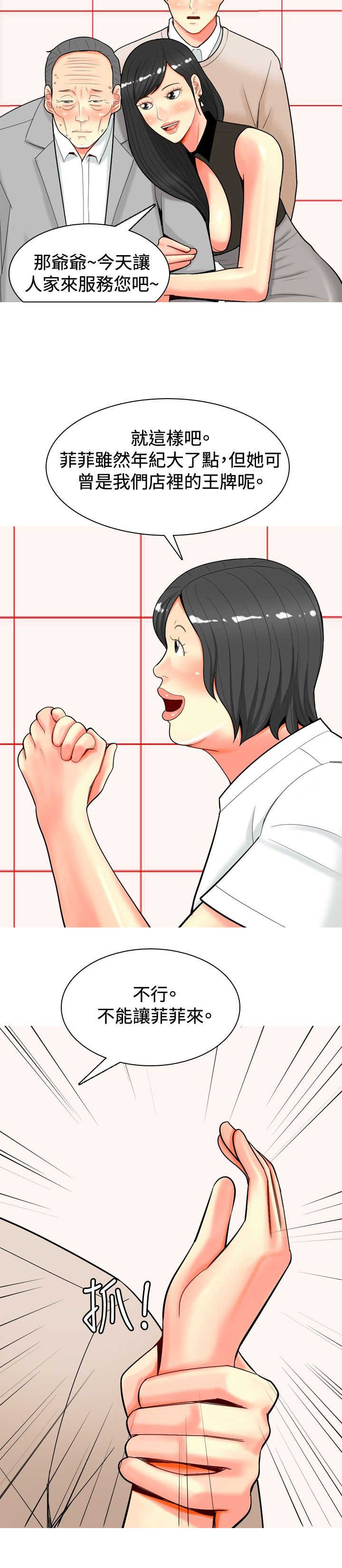 茶室女漫画,第27章：报警3图