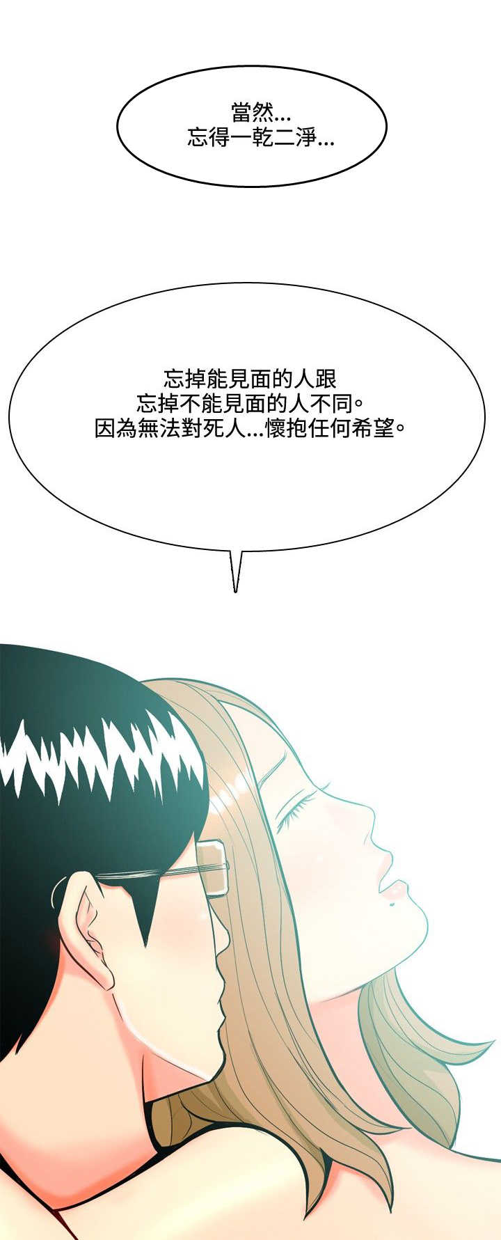 茶室女漫画,第39章：你要和我结婚吗？3图