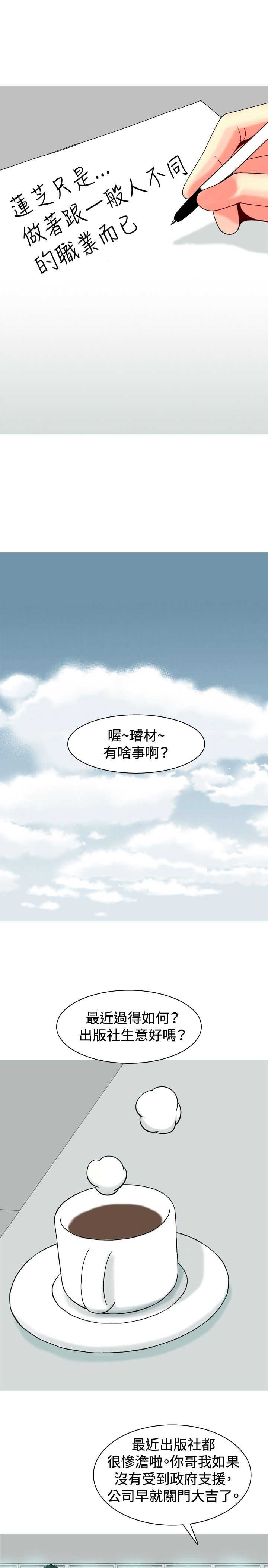 茶室女漫画,第25章：出事3图