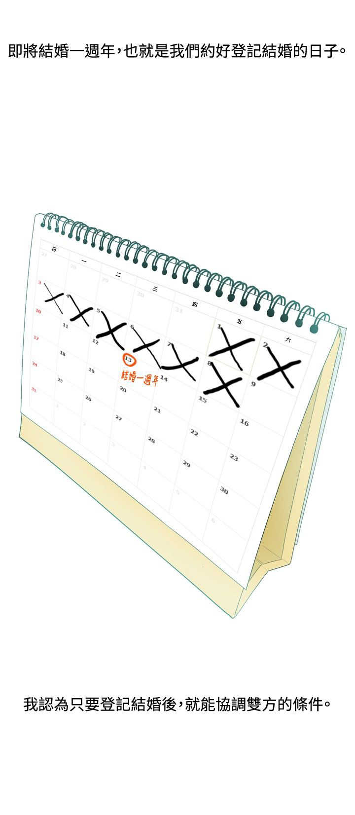 茶室女漫画,第42章：婚后生活3图