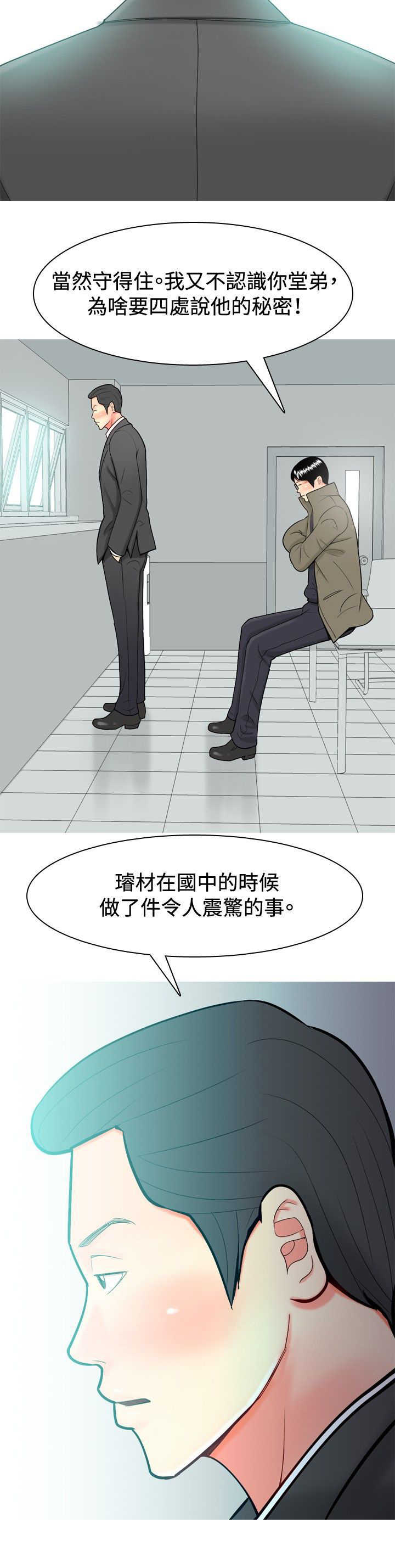 茶室女漫画,第28章：当年的事情4图