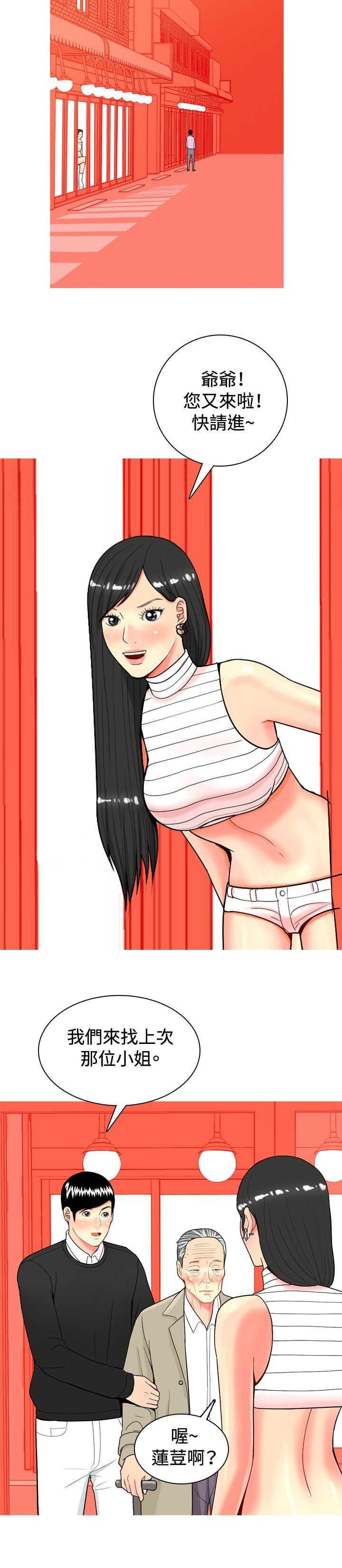 茶室女漫画,第18章：友情破裂1图