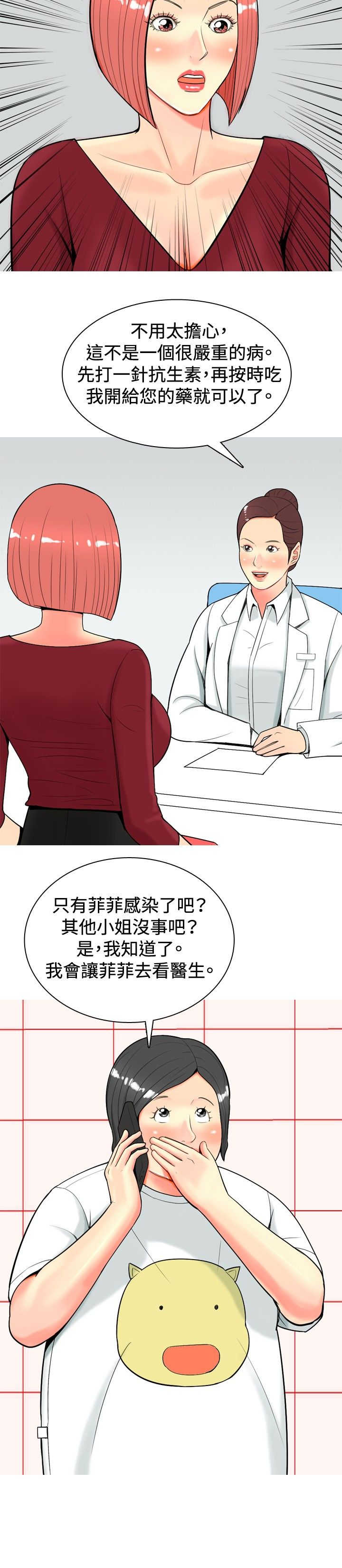 茶室女漫画,第22章：第一次约会3图