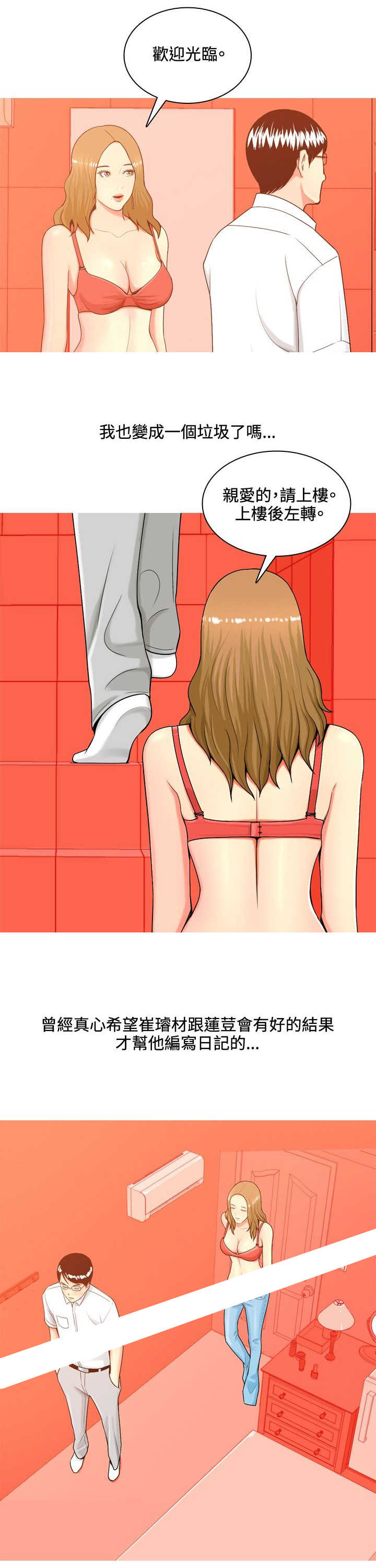 茶室女漫画,第35章：车祸2图