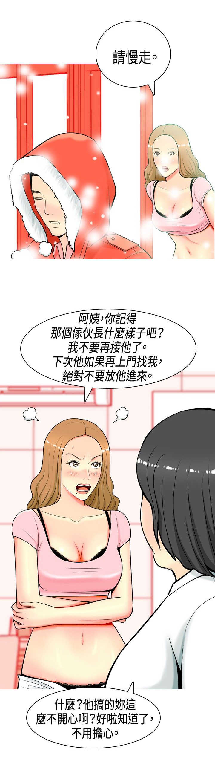 茶室女漫画,第3章：尴尬1图