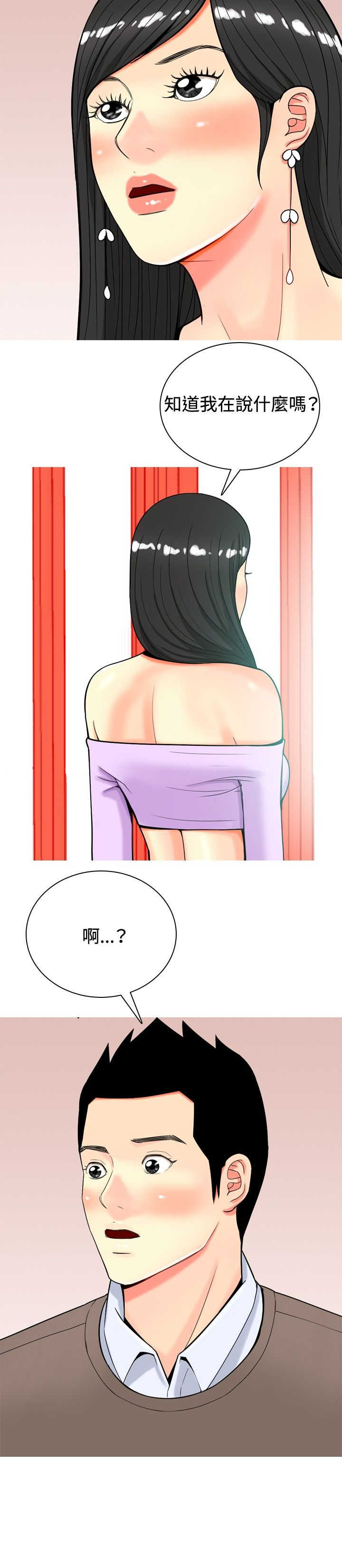 茶室女漫画,第17章：发怒1图