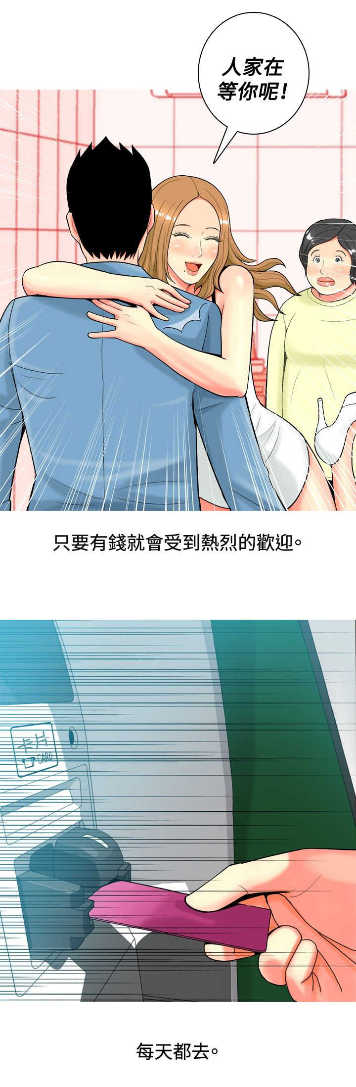 茶室女漫画,第13章：上瘾4图