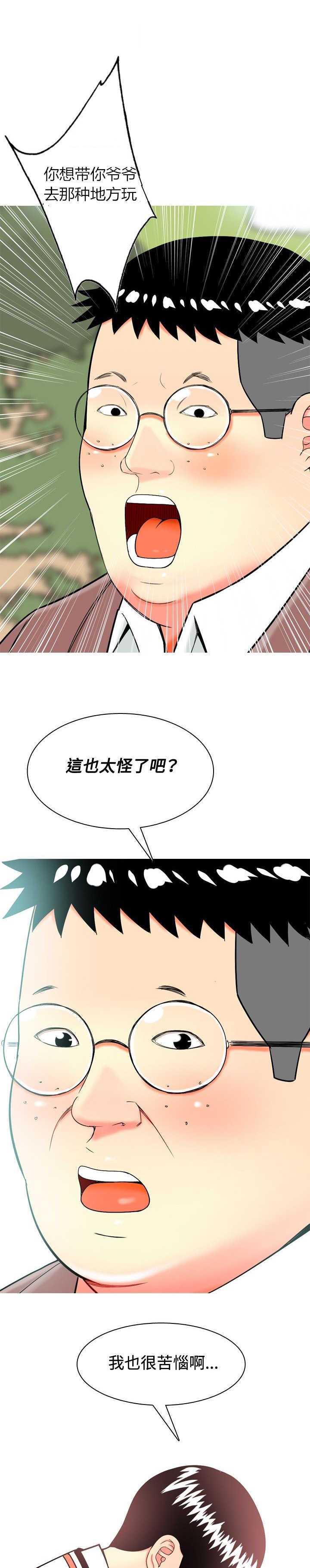 茶室女漫画,第12章：发泄1图