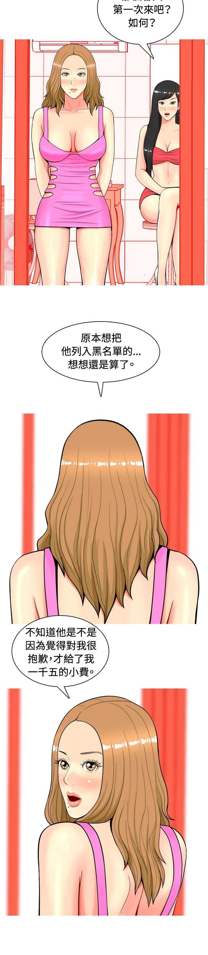 茶室女漫画,第9章：真情告白25图