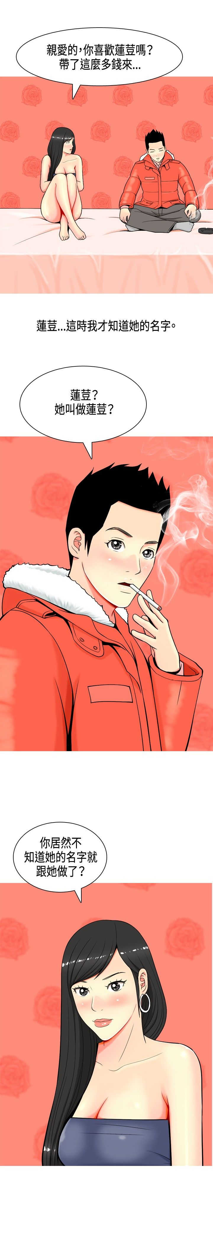 茶室女漫画,第4章：金钱的魅力4图