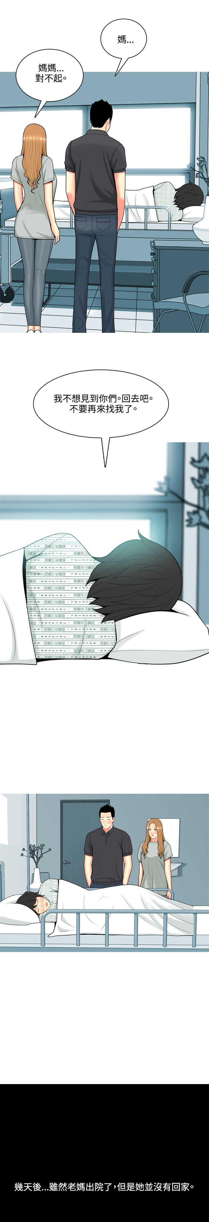 茶室女漫画,第48章：关系冷淡2图