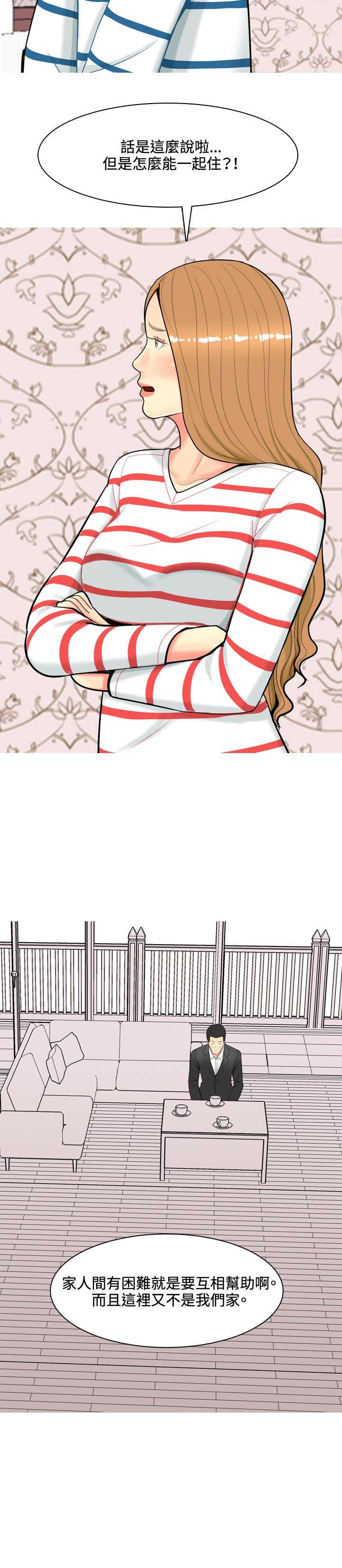 茶室女漫画,第45章：自白5图