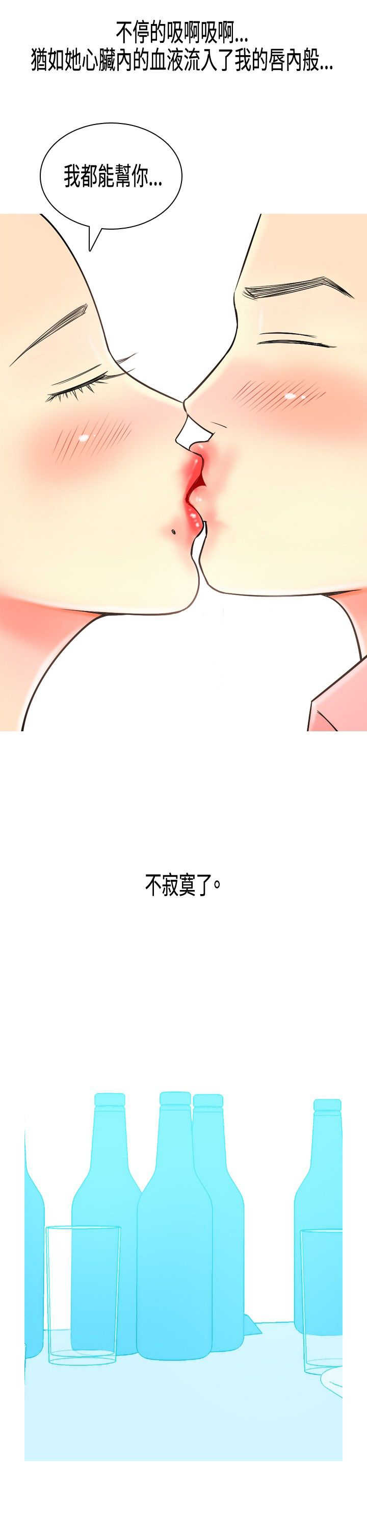 茶室女漫画,第6章：礼物1图