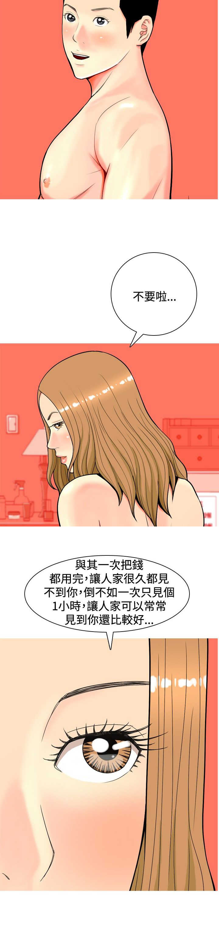 茶室女漫画,第7章：喜欢？3图