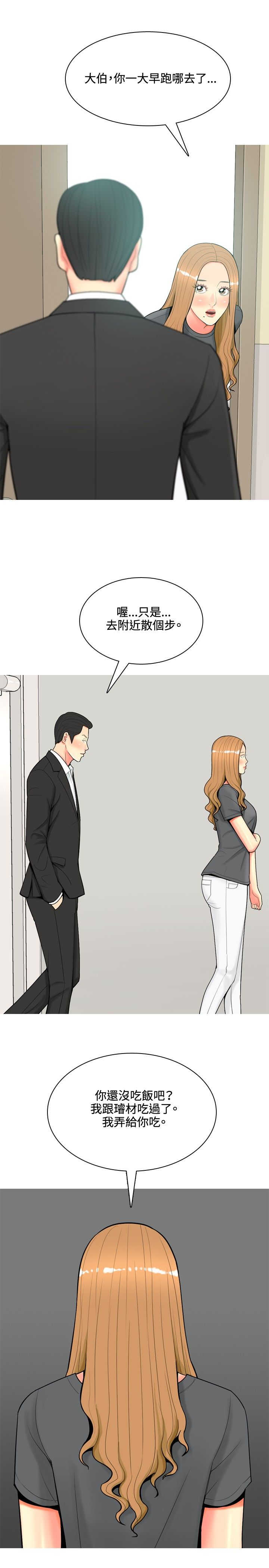 茶室女漫画,第46章：撞破1图