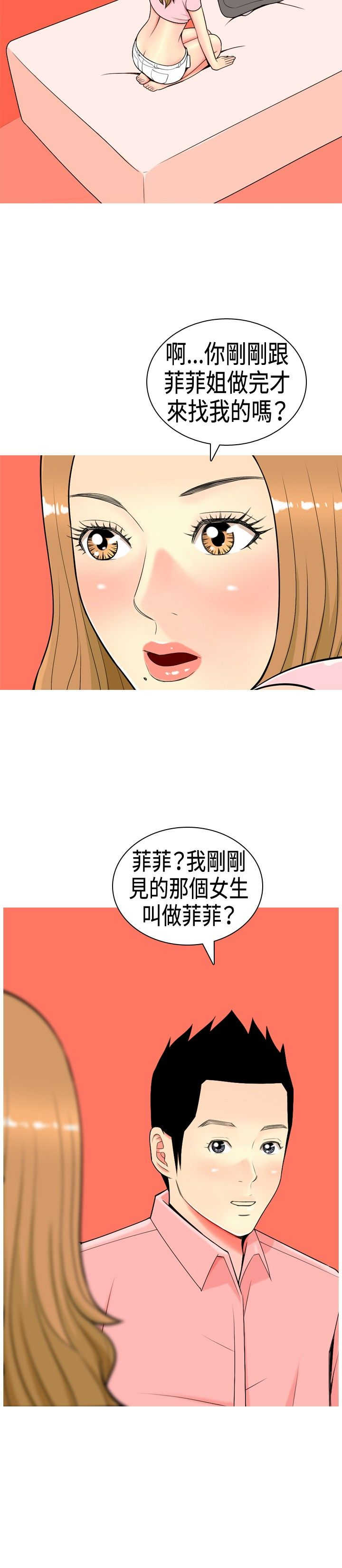茶室女漫画,第5章：道歉4图