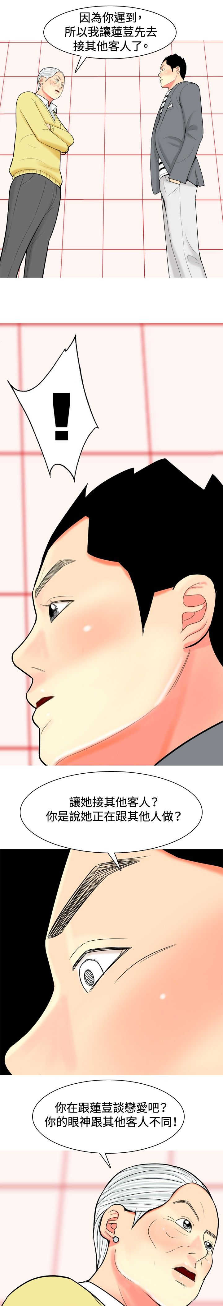 茶室女漫画,第31章：愤怒4图