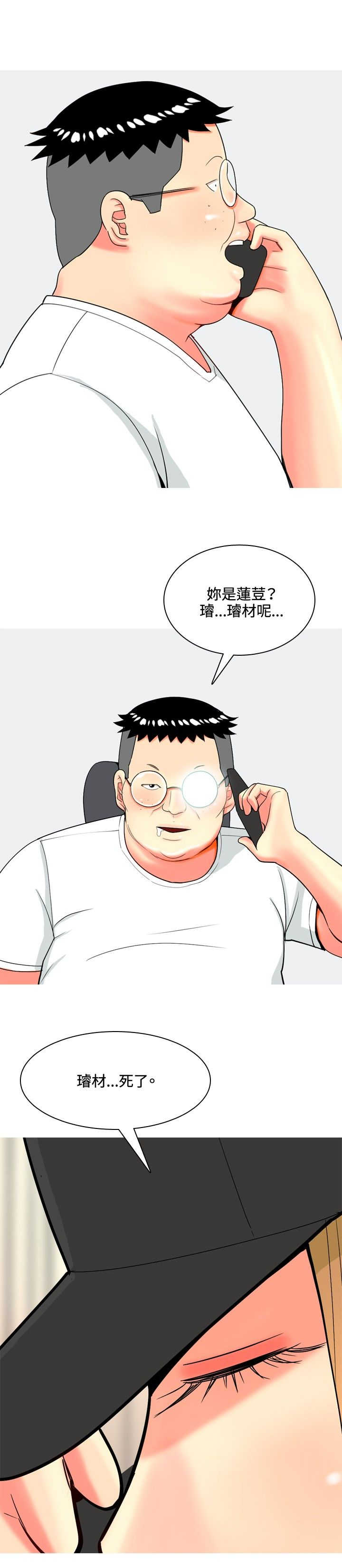 茶室女漫画,第59章：报复35图