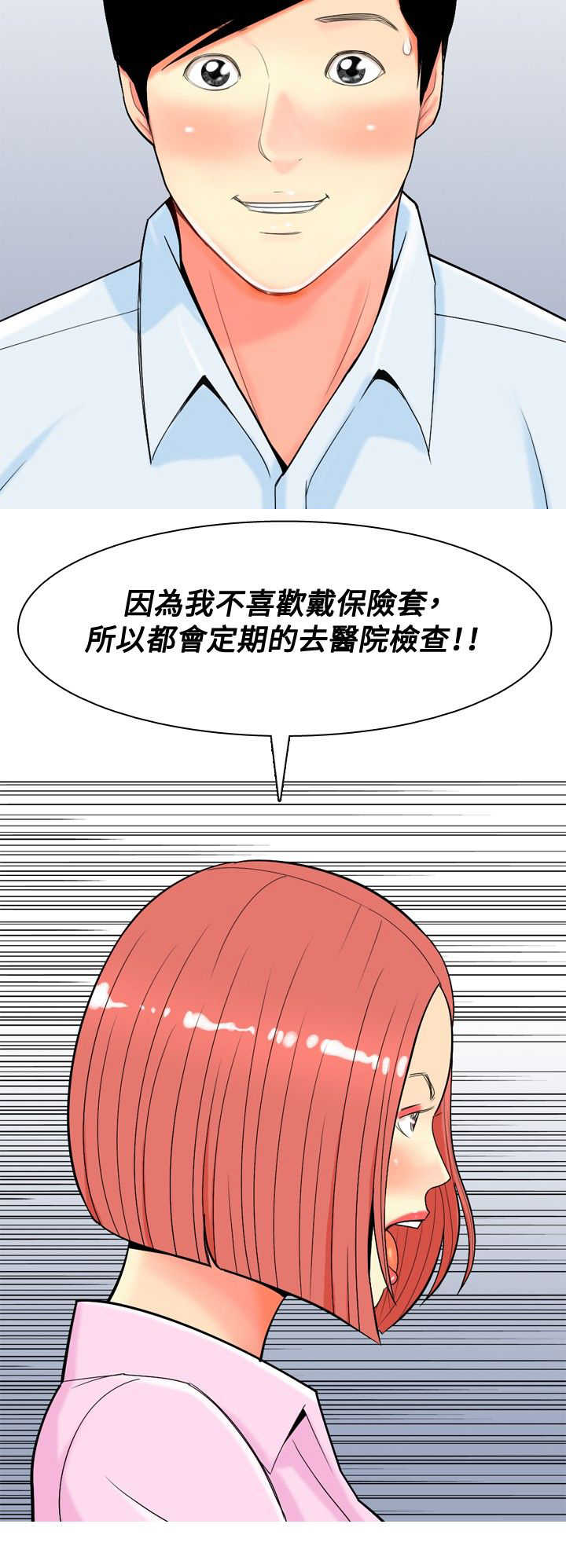 茶室女漫画,第22章：第一次约会2图