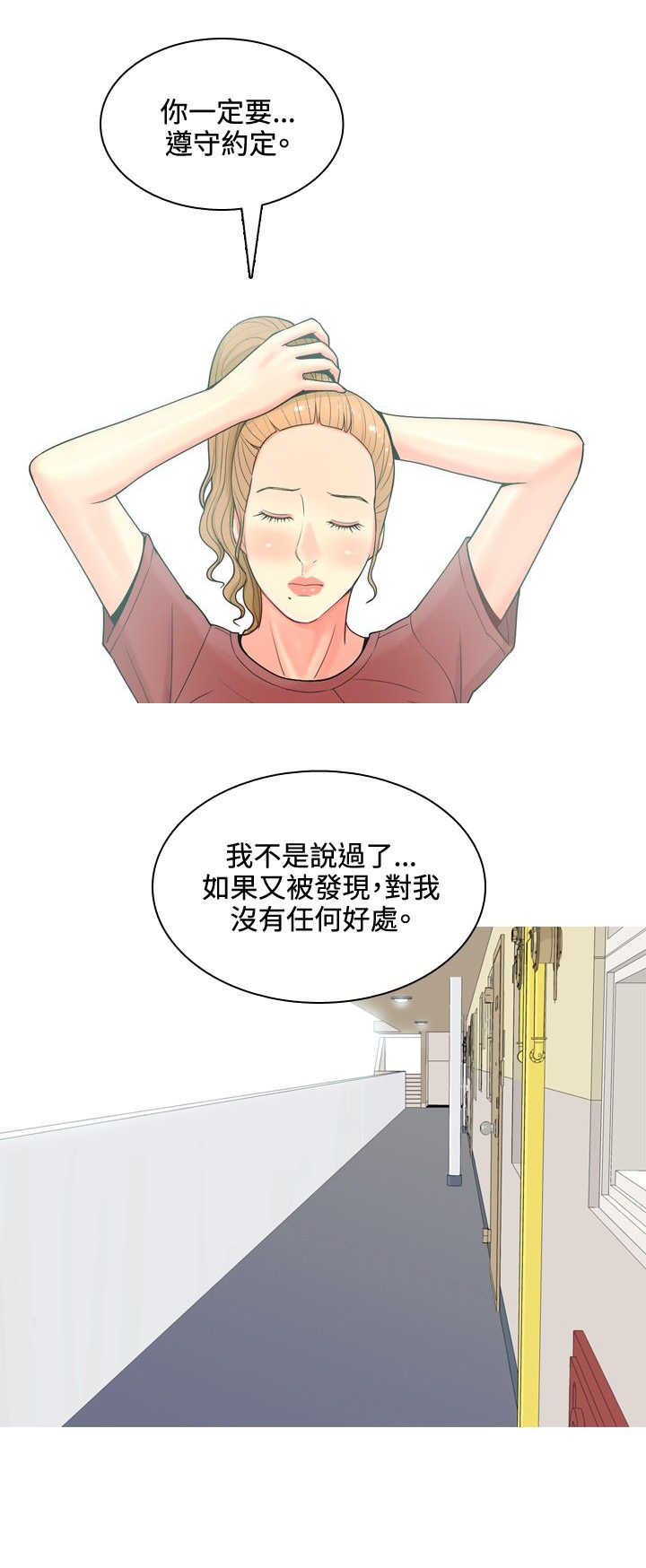茶室女漫画,第49章：再次威胁1图