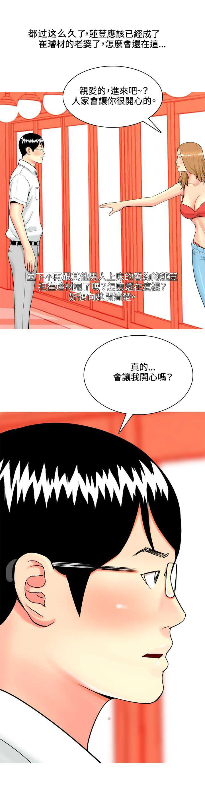 茶室女漫画,第34章：日记2图