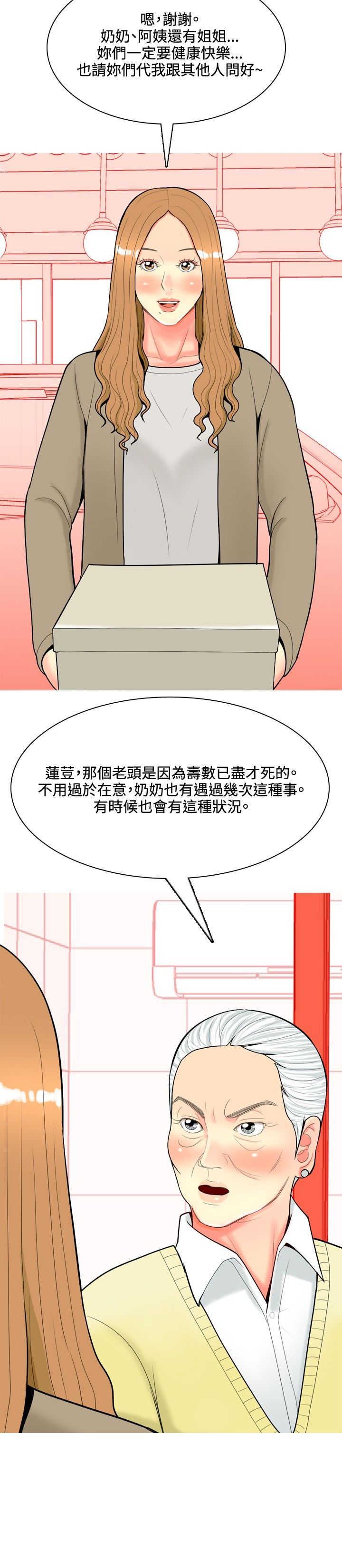 茶室女漫画,第32章：在一起了1图