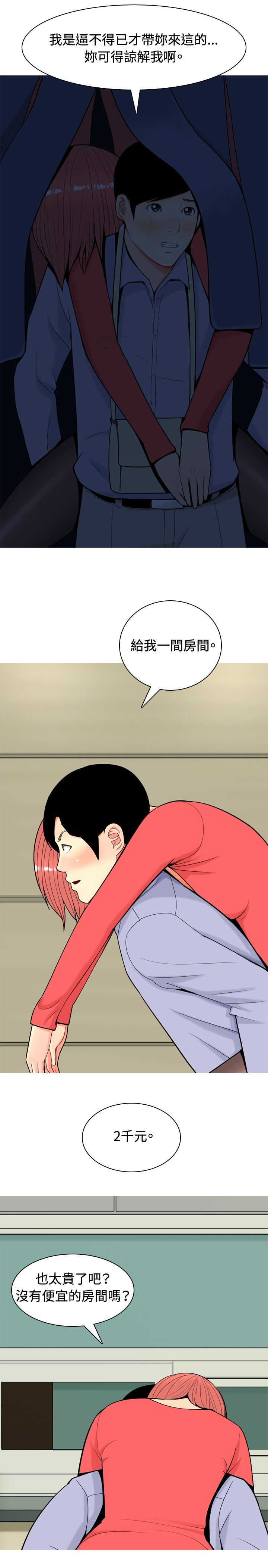 茶室女漫画,第10章：醉酒1图